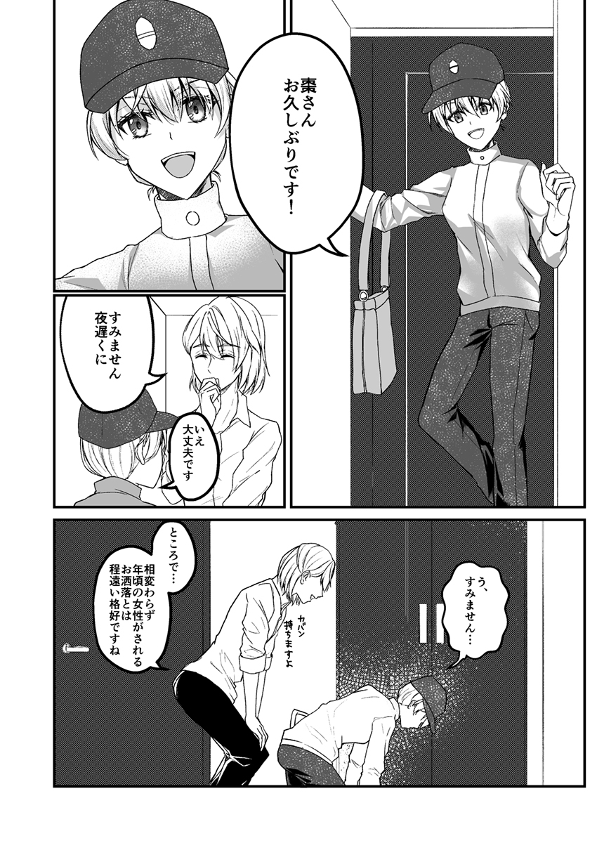[Mandarin (Ponkan)]  Otsuki Aishite Itadakemasen ka  (IDOLiSH7) [Digital] - Page 7