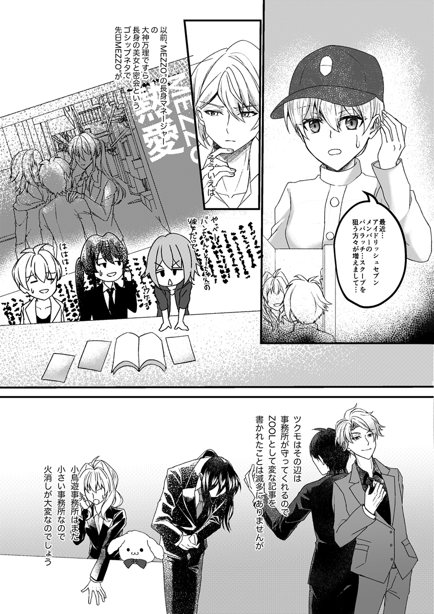 [Mandarin (Ponkan)]  Otsuki Aishite Itadakemasen ka  (IDOLiSH7) [Digital] - Page 8