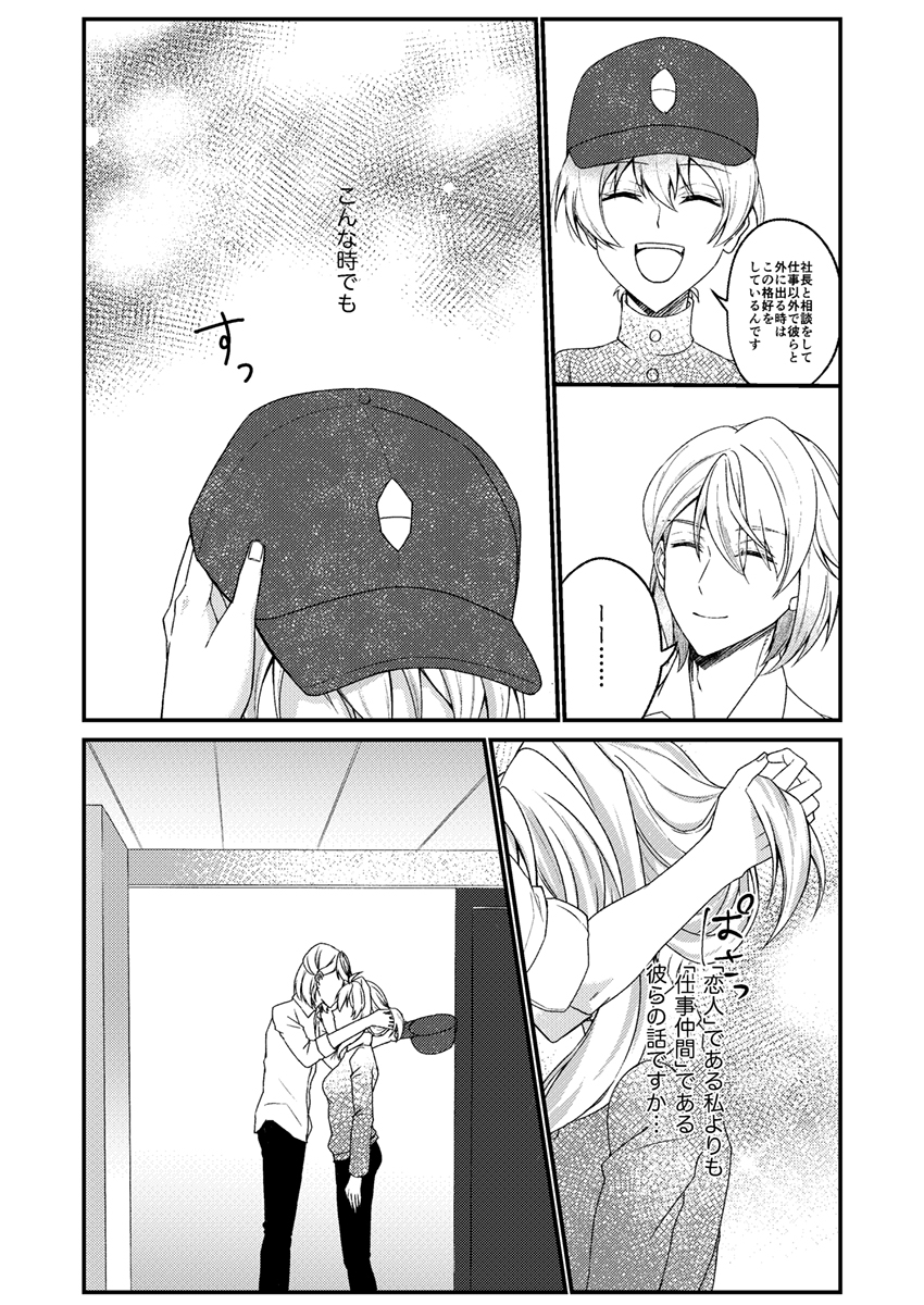 [Mandarin (Ponkan)]  Otsuki Aishite Itadakemasen ka  (IDOLiSH7) [Digital] - Page 9