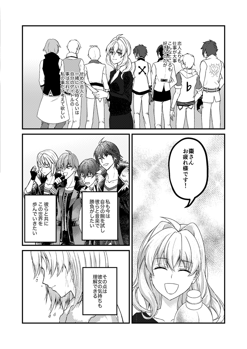 [Mandarin (Ponkan)]  Otsuki Aishite Itadakemasen ka  (IDOLiSH7) [Digital] - Page 11