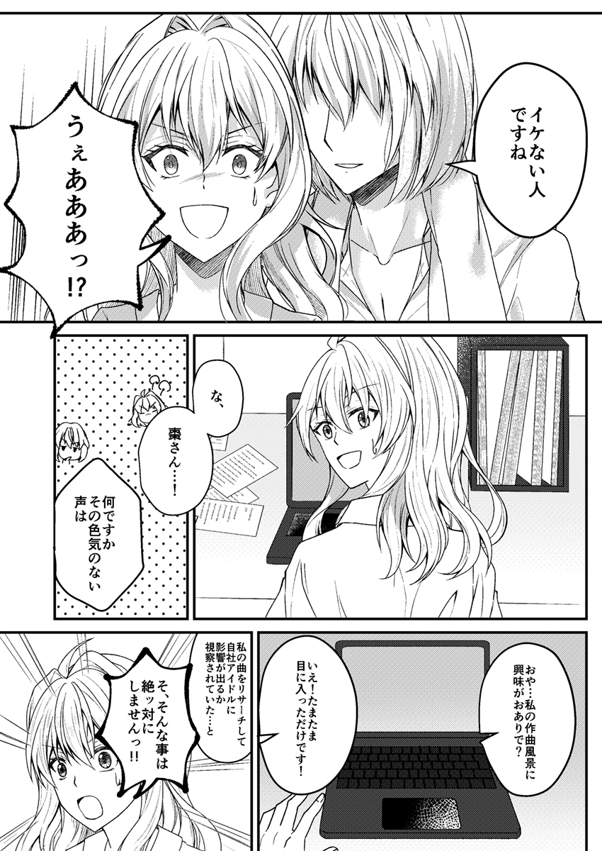 [Mandarin (Ponkan)]  Otsuki Aishite Itadakemasen ka  (IDOLiSH7) [Digital] - Page 15