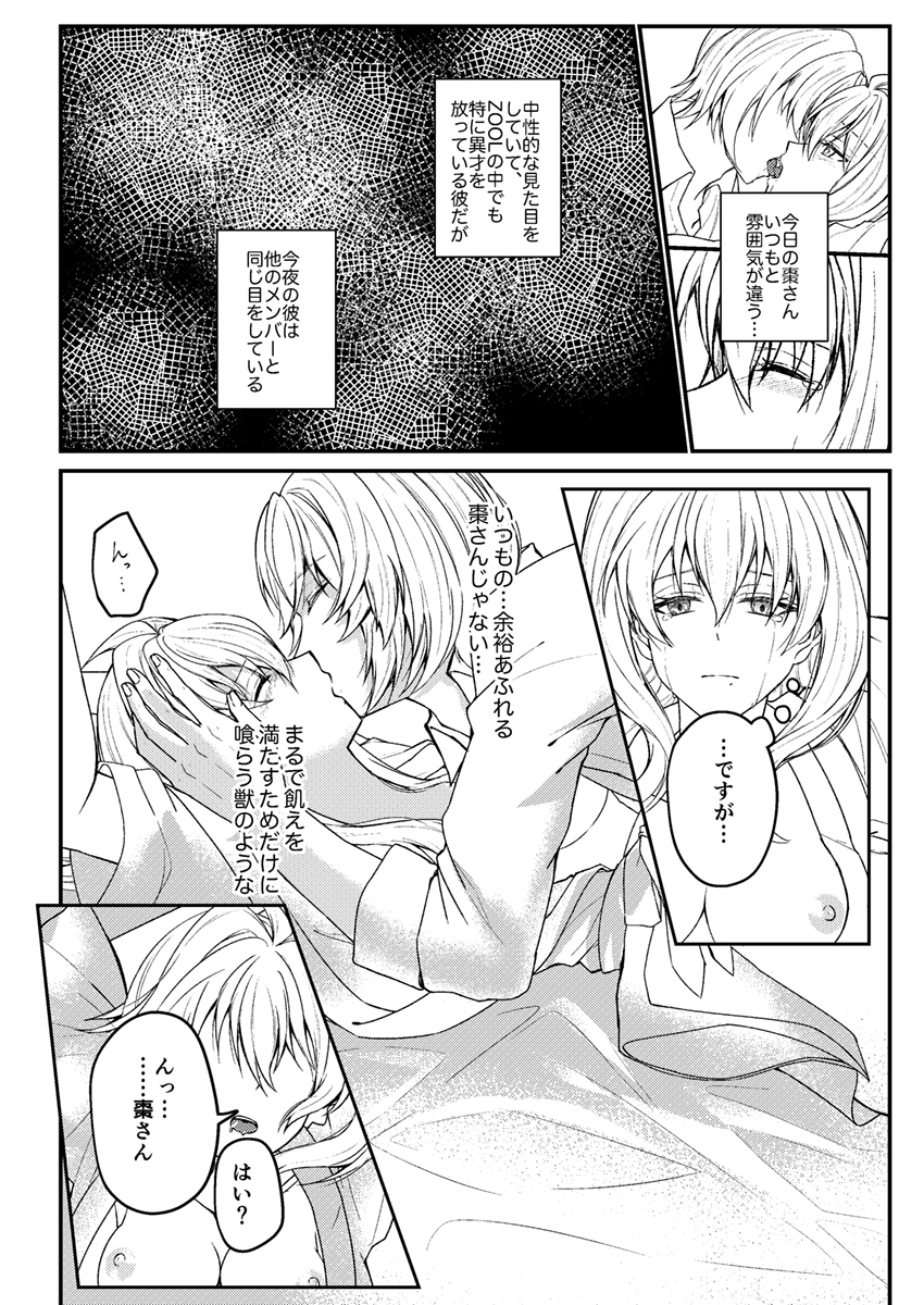 [Mandarin (Ponkan)]  Otsuki Aishite Itadakemasen ka  (IDOLiSH7) [Digital] - Page 23