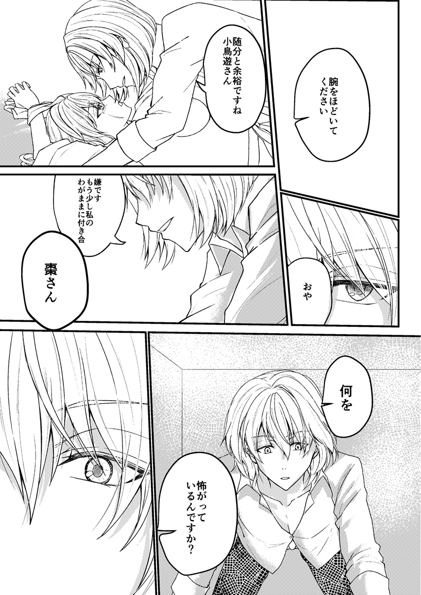 [Mandarin (Ponkan)]  Otsuki Aishite Itadakemasen ka  (IDOLiSH7) [Digital] - Page 24