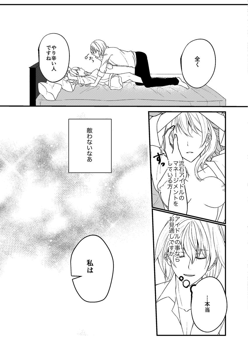 [Mandarin (Ponkan)]  Otsuki Aishite Itadakemasen ka  (IDOLiSH7) [Digital] - Page 26