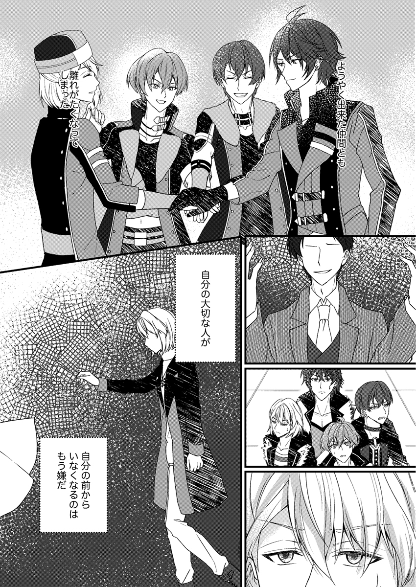 [Mandarin (Ponkan)]  Otsuki Aishite Itadakemasen ka  (IDOLiSH7) [Digital] - Page 28