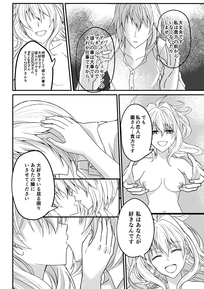 [Mandarin (Ponkan)]  Otsuki Aishite Itadakemasen ka  (IDOLiSH7) [Digital] - Page 29