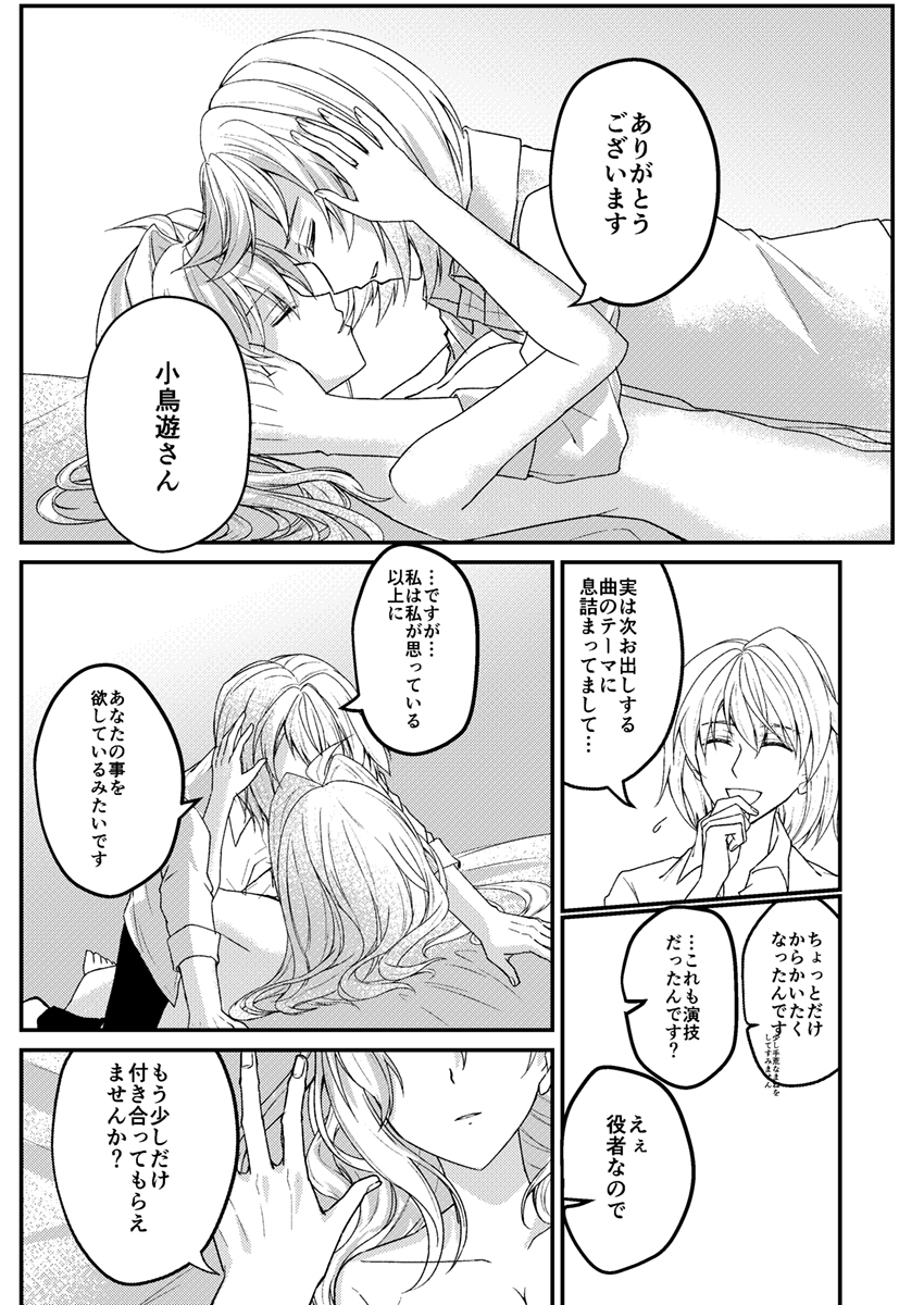 [Mandarin (Ponkan)]  Otsuki Aishite Itadakemasen ka  (IDOLiSH7) [Digital] - Page 30