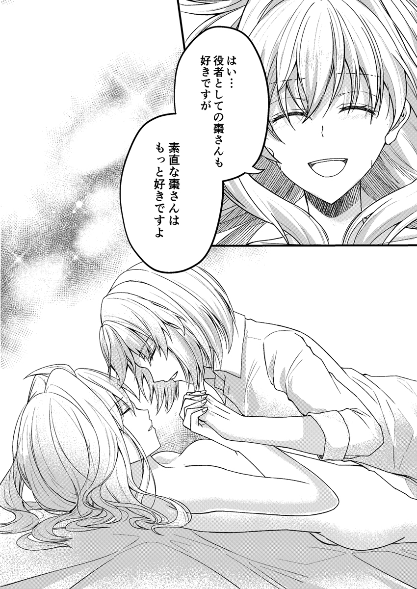 [Mandarin (Ponkan)]  Otsuki Aishite Itadakemasen ka  (IDOLiSH7) [Digital] - Page 31