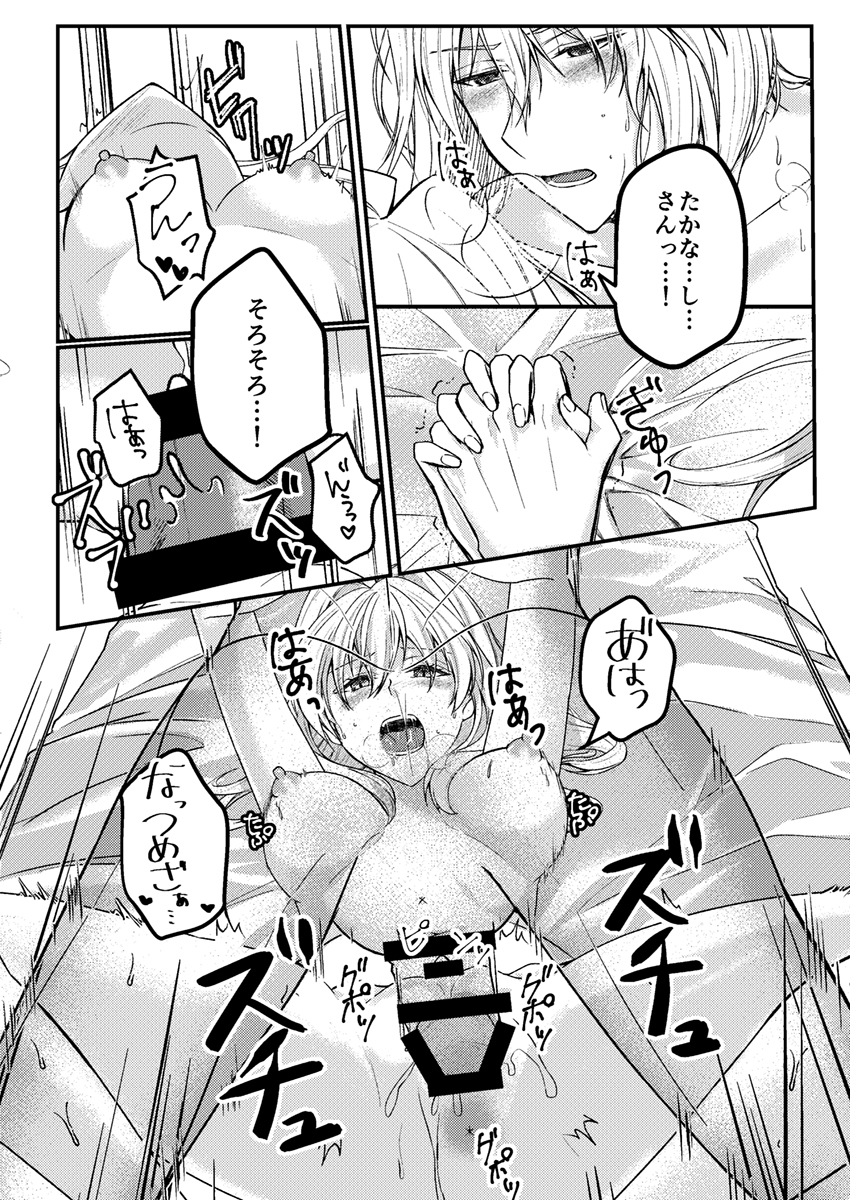 [Mandarin (Ponkan)]  Otsuki Aishite Itadakemasen ka  (IDOLiSH7) [Digital] - Page 35