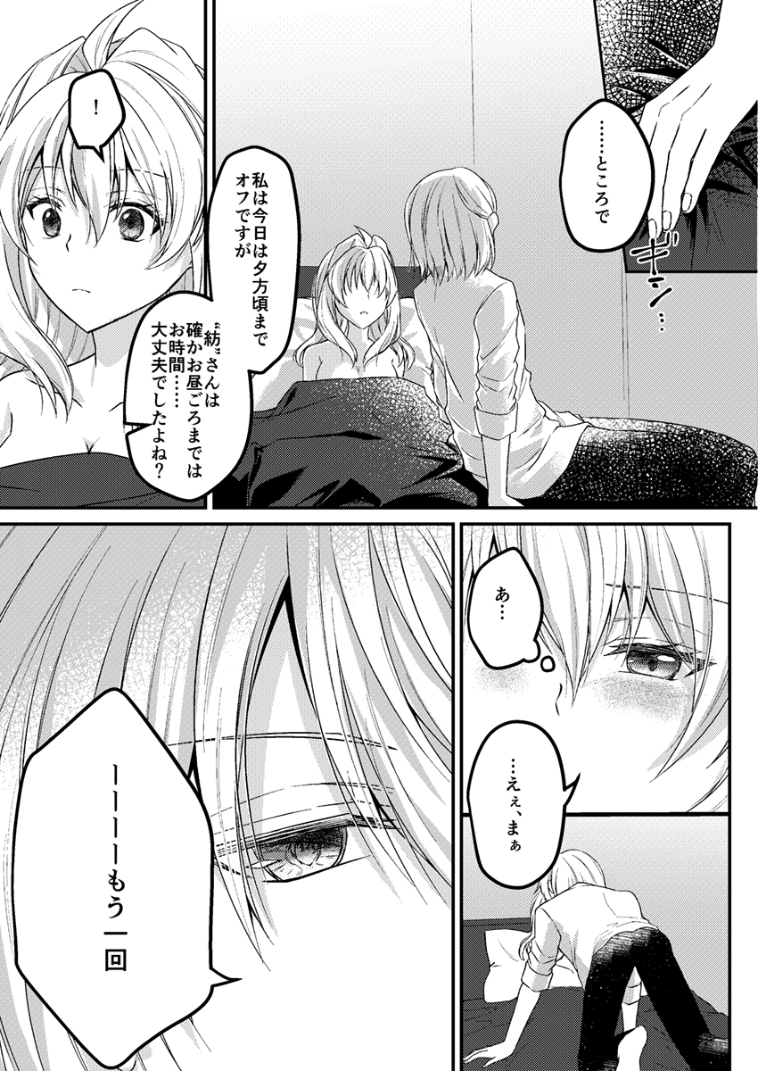 [Mandarin (Ponkan)]  Otsuki Aishite Itadakemasen ka  (IDOLiSH7) [Digital] - Page 39