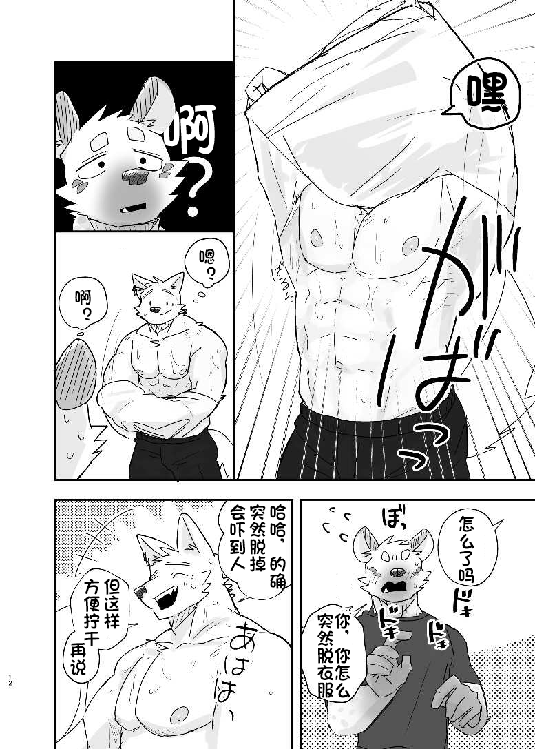 [Nicosando (nico)] Midnight Laundry | 半夜自助洗衣店的故事 [Chinese] [卡亚个人汉化] [Digital] - Page 13