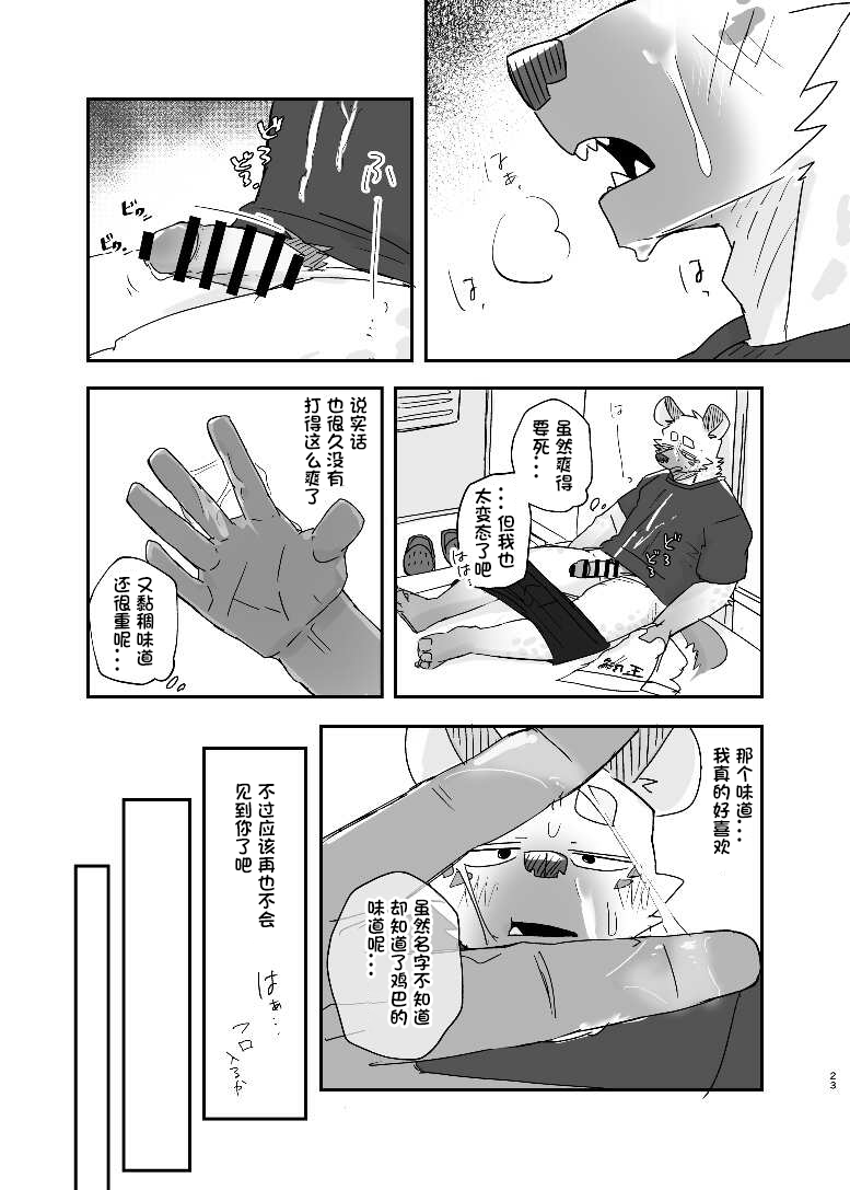 [Nicosando (nico)] Midnight Laundry | 半夜自助洗衣店的故事 [Chinese] [卡亚个人汉化] [Digital] - Page 24
