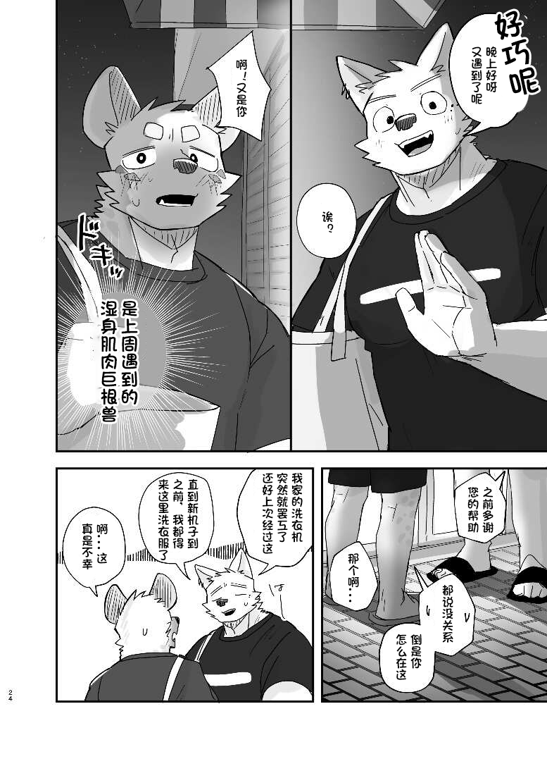 [Nicosando (nico)] Midnight Laundry | 半夜自助洗衣店的故事 [Chinese] [卡亚个人汉化] [Digital] - Page 25
