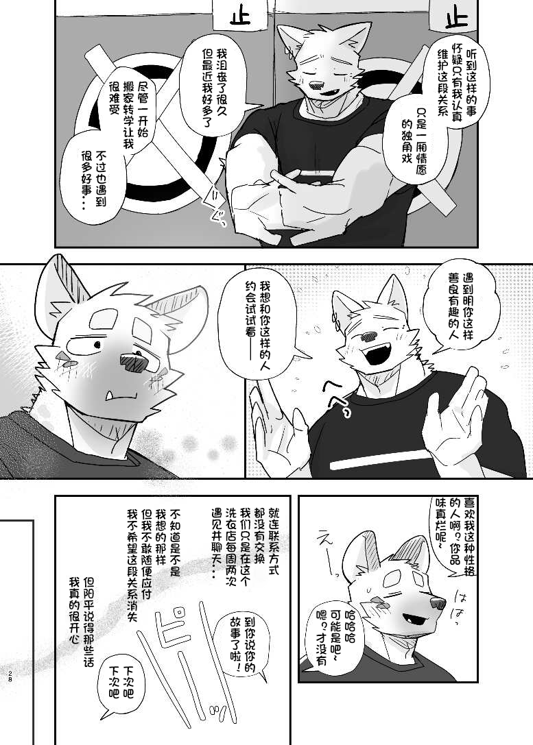 [Nicosando (nico)] Midnight Laundry | 半夜自助洗衣店的故事 [Chinese] [卡亚个人汉化] [Digital] - Page 29