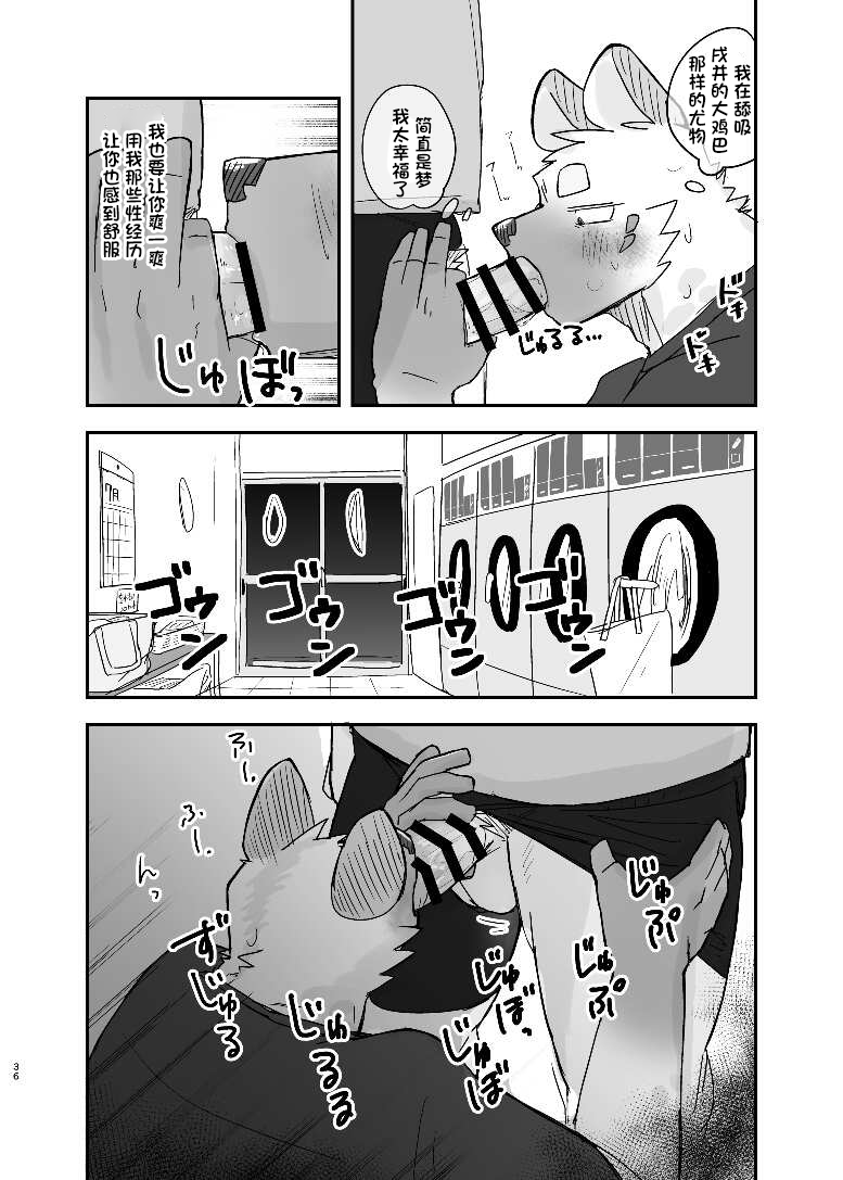 [Nicosando (nico)] Midnight Laundry | 半夜自助洗衣店的故事 [Chinese] [卡亚个人汉化] [Digital] - Page 37