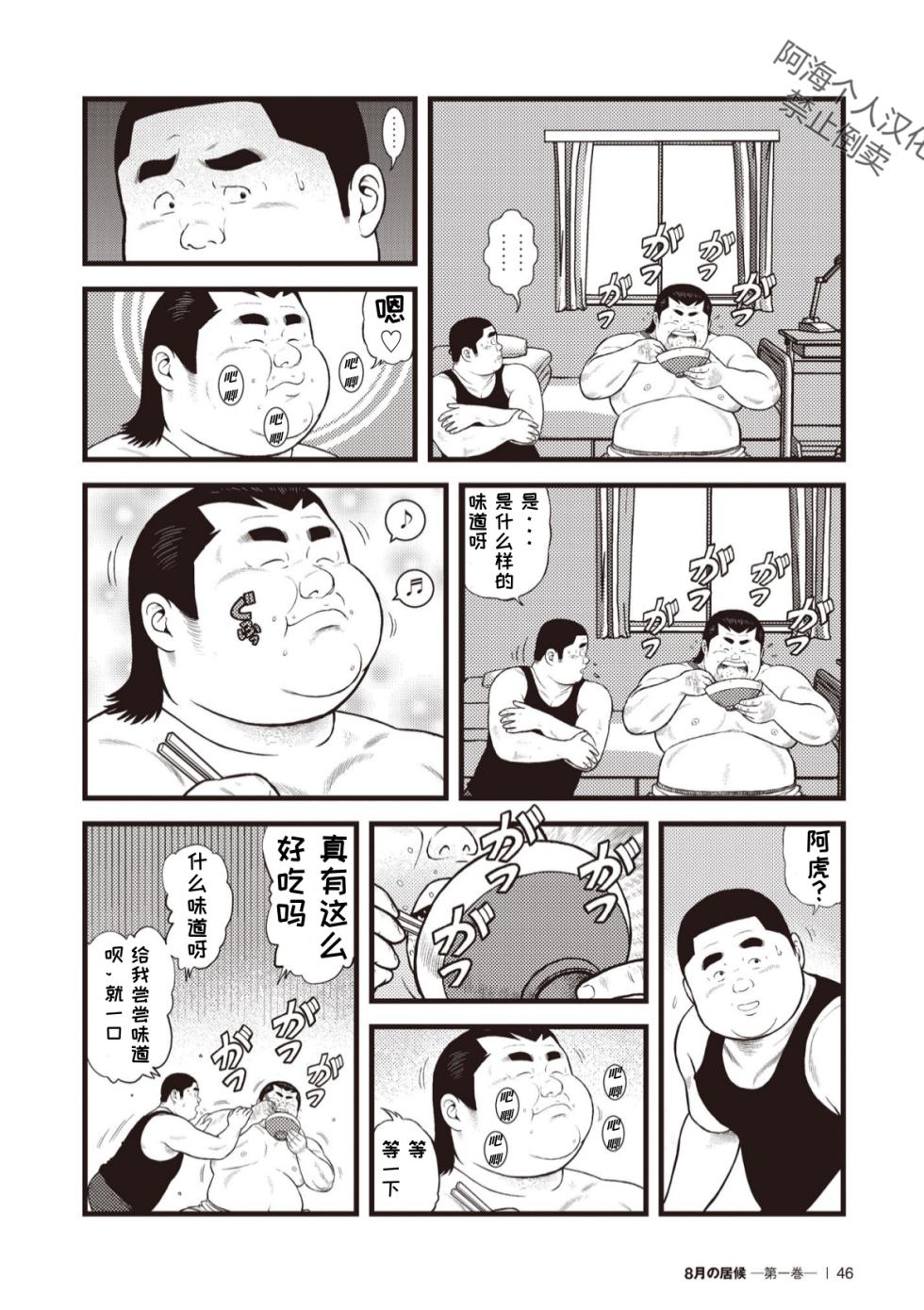 [Kujira] 8 Tsuki no isooroo | 八月食客 3-4 [Chinese] [阿海个人汉化] - Page 11