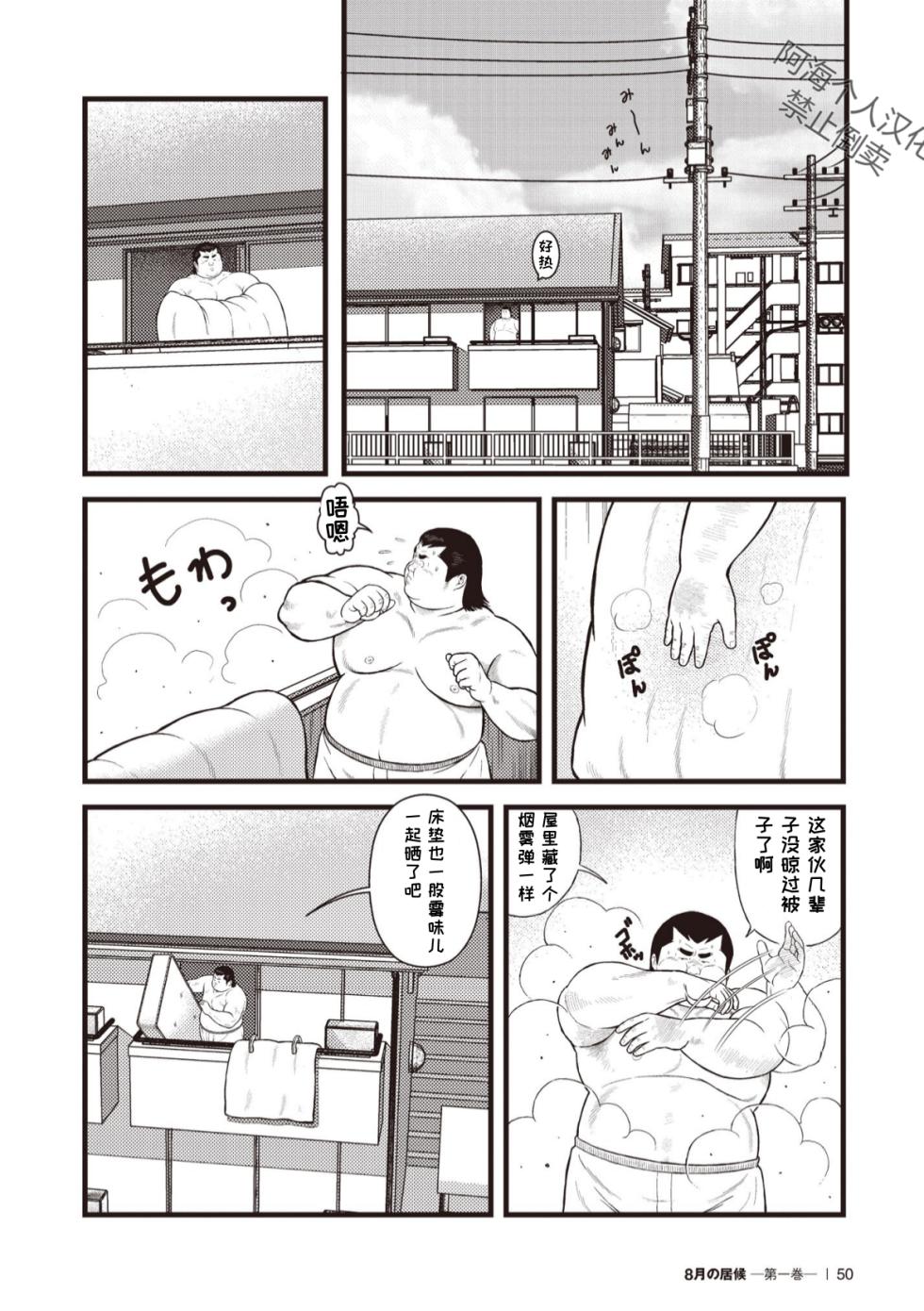 [Kujira] 8 Tsuki no isooroo | 八月食客 3-4 [Chinese] [阿海个人汉化] - Page 14