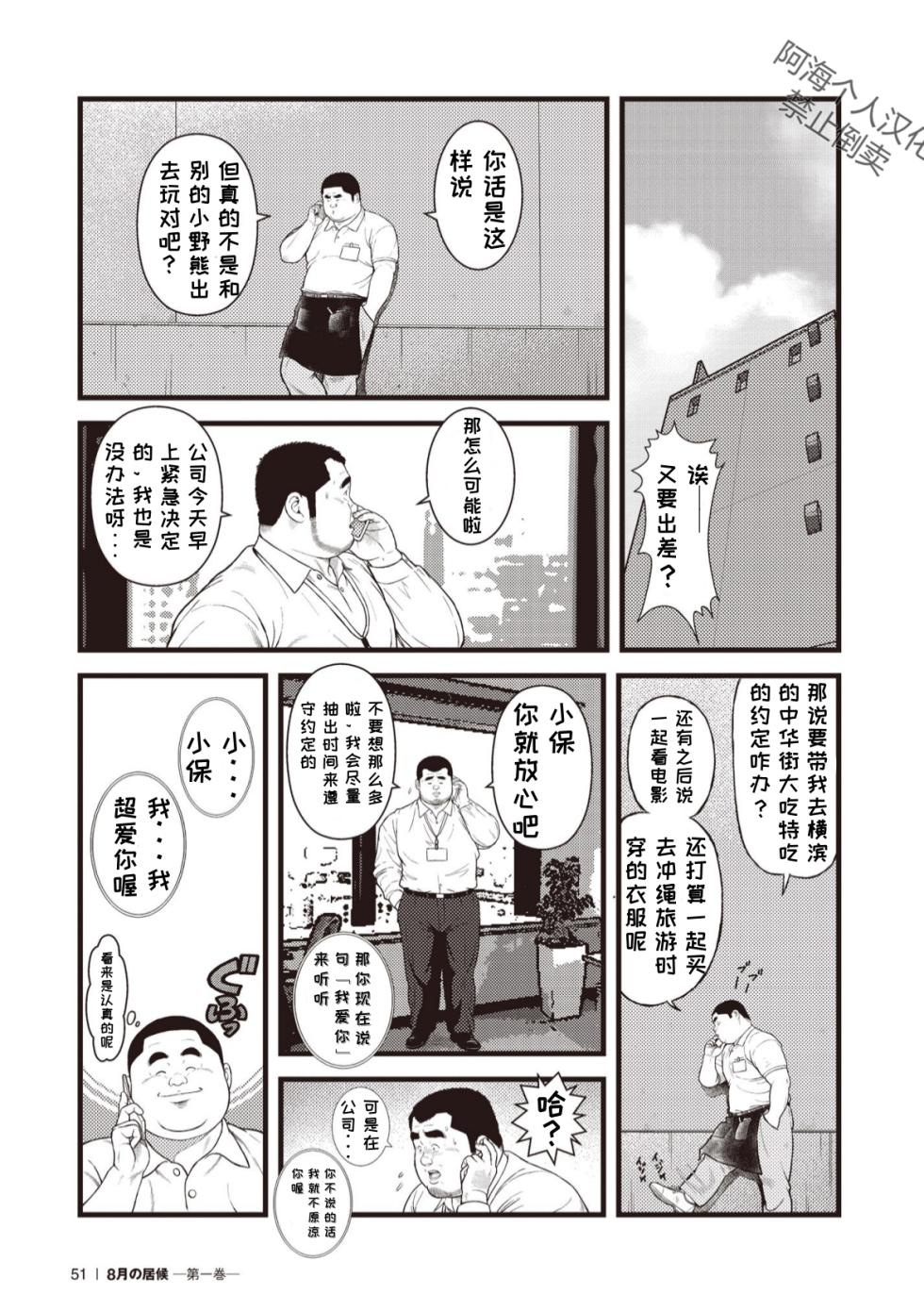 [Kujira] 8 Tsuki no isooroo | 八月食客 3-4 [Chinese] [阿海个人汉化] - Page 15