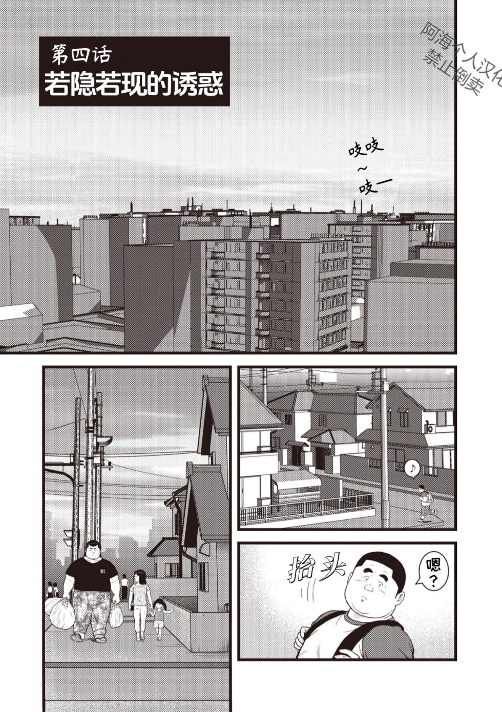 [Kujira] 8 Tsuki no isooroo | 八月食客 3-4 [Chinese] [阿海个人汉化] - Page 17