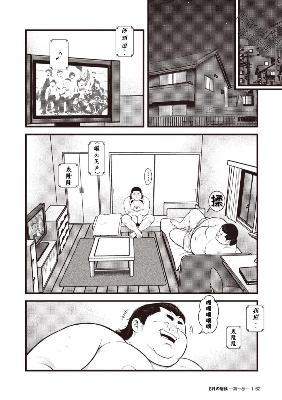 [Kujira] 8 Tsuki no isooroo | 八月食客 3-4 [Chinese] [阿海个人汉化] - Page 26