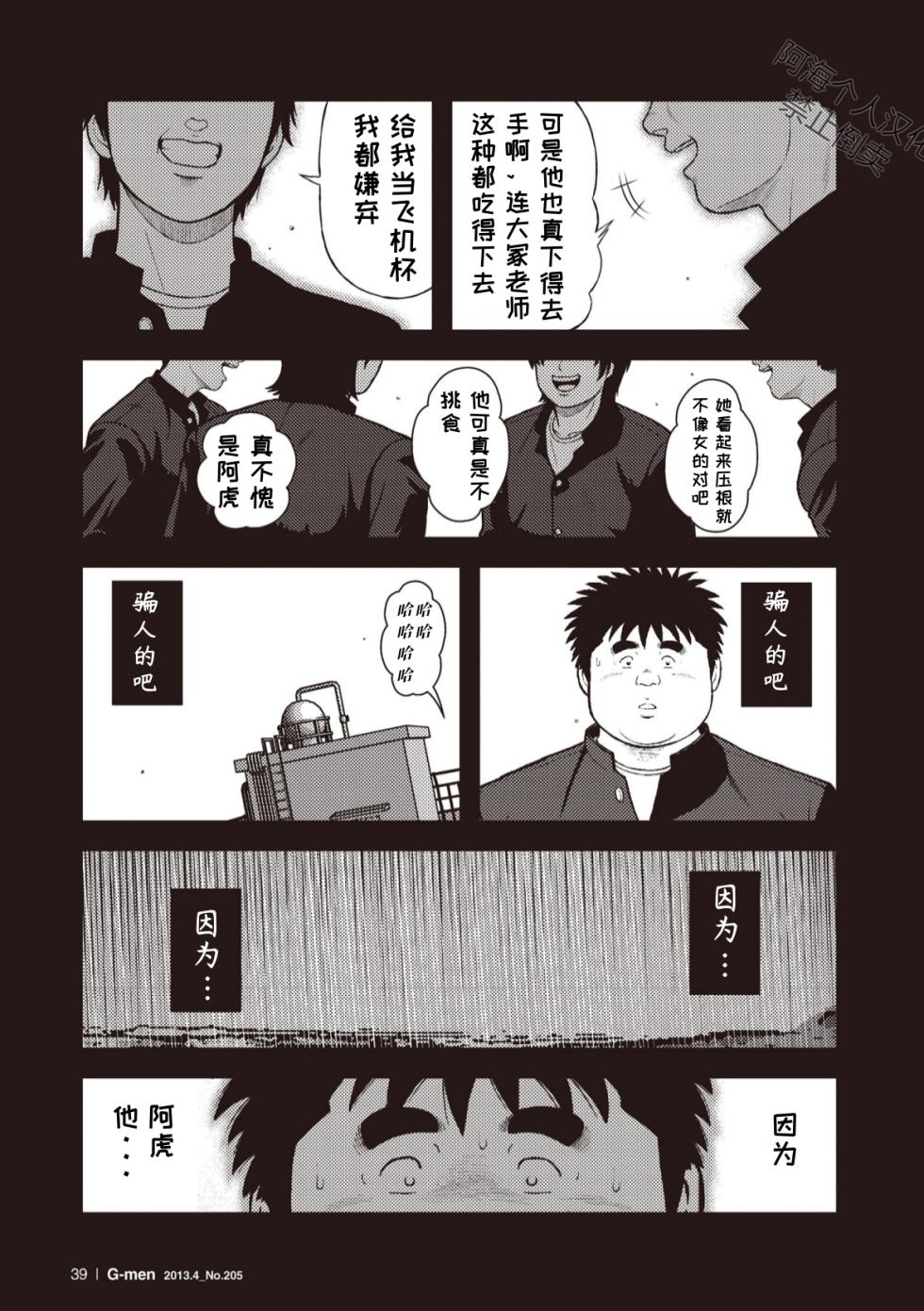 [Kujira] 8 Tsuki no isooroo | 八月食客 3-4 [Chinese] [阿海个人汉化] - Page 5