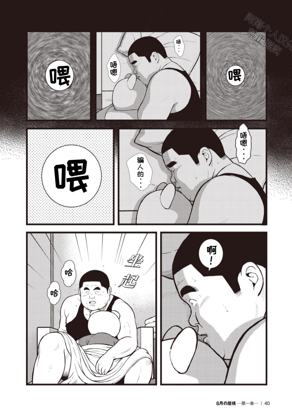 [Kujira] 8 Tsuki no isooroo | 八月食客 3-4 [Chinese] [阿海个人汉化] - Page 6