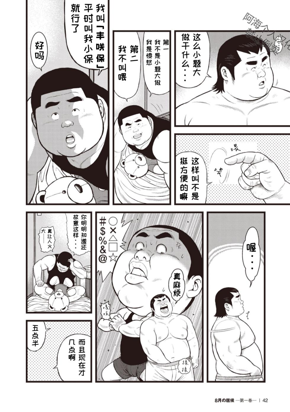 [Kujira] 8 Tsuki no isooroo | 八月食客 3-4 [Chinese] [阿海个人汉化] - Page 8