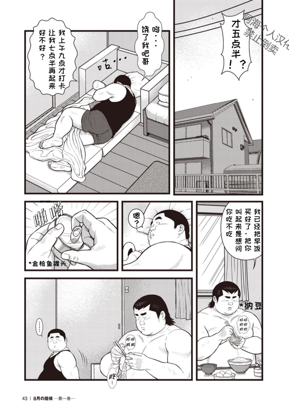 [Kujira] 8 Tsuki no isooroo | 八月食客 3-4 [Chinese] [阿海个人汉化] - Page 9
