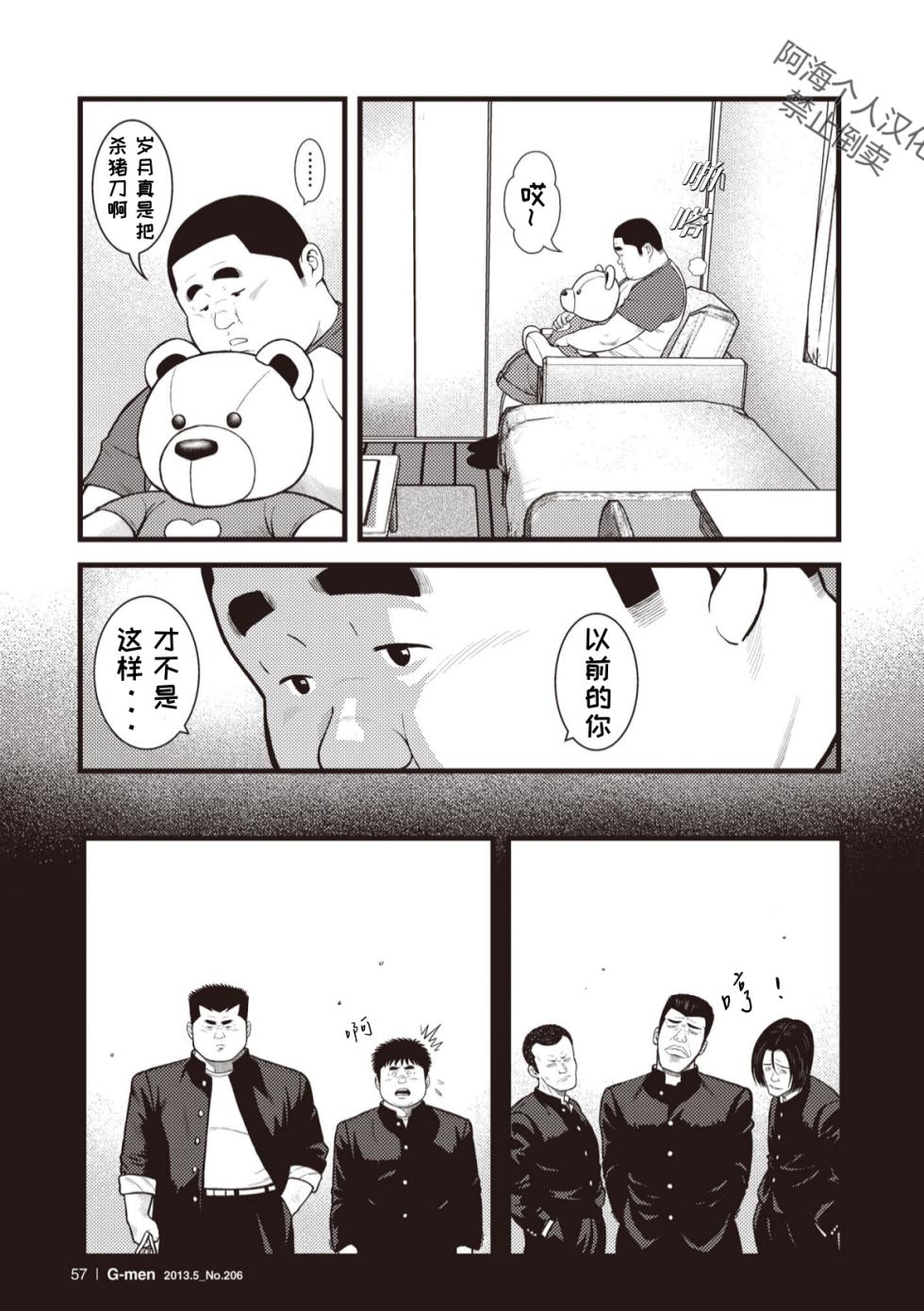 [Kujira] 8 Tsuki no isooroo | 八月食客 3-4 [Chinese] [阿海个人汉化] - Page 22
