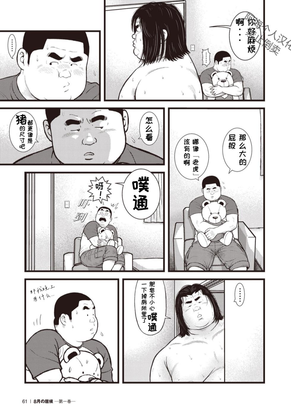 [Kujira] 8 Tsuki no isooroo | 八月食客 3-4 [Chinese] [阿海个人汉化] - Page 26