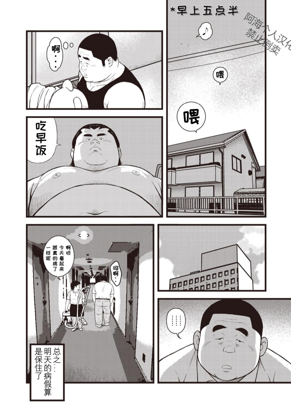 [Kujira] 8 Tsuki no isooroo | 八月食客 3-4 [Chinese] [阿海个人汉化] - Page 33