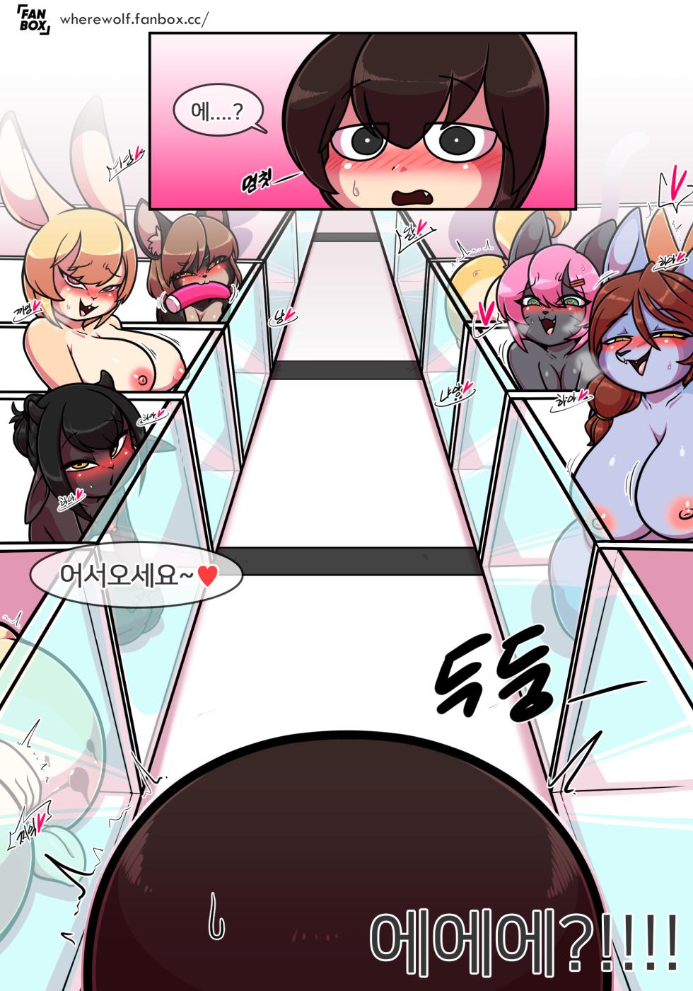 [Wherewolf] Pet Furry Shorts [KOR] (Ongoing) - Page 23