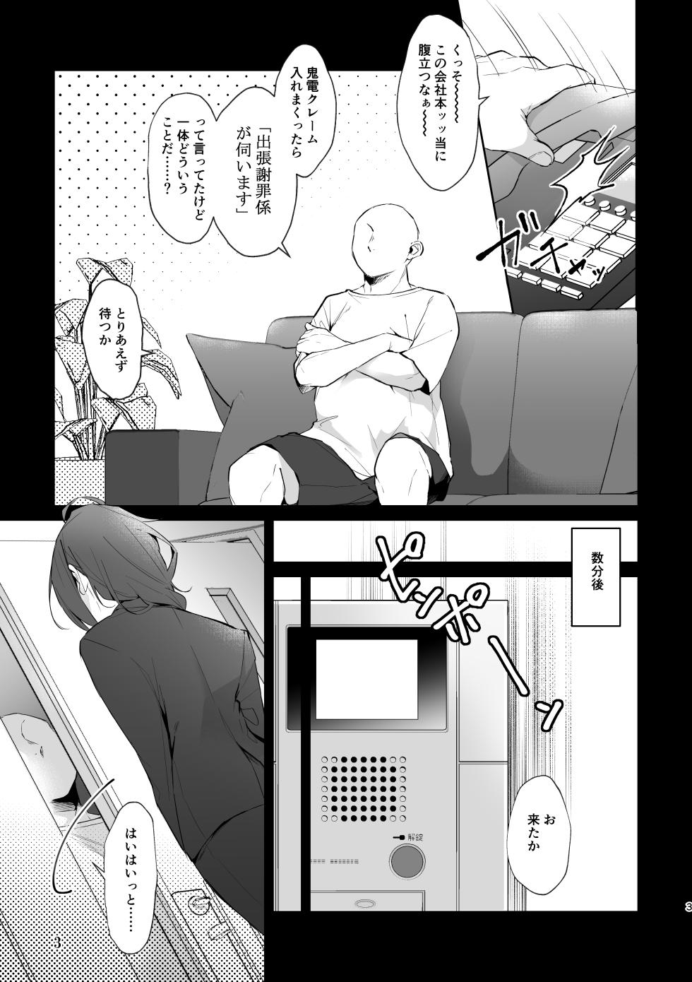 [grande melone (Kurobi Keiji)] Dogeza & shikkin & soku hame. Shutchou shazai-gakari Ayase Mayoi no unmei wa (Ensemble Stars!) [Digital] - Page 3