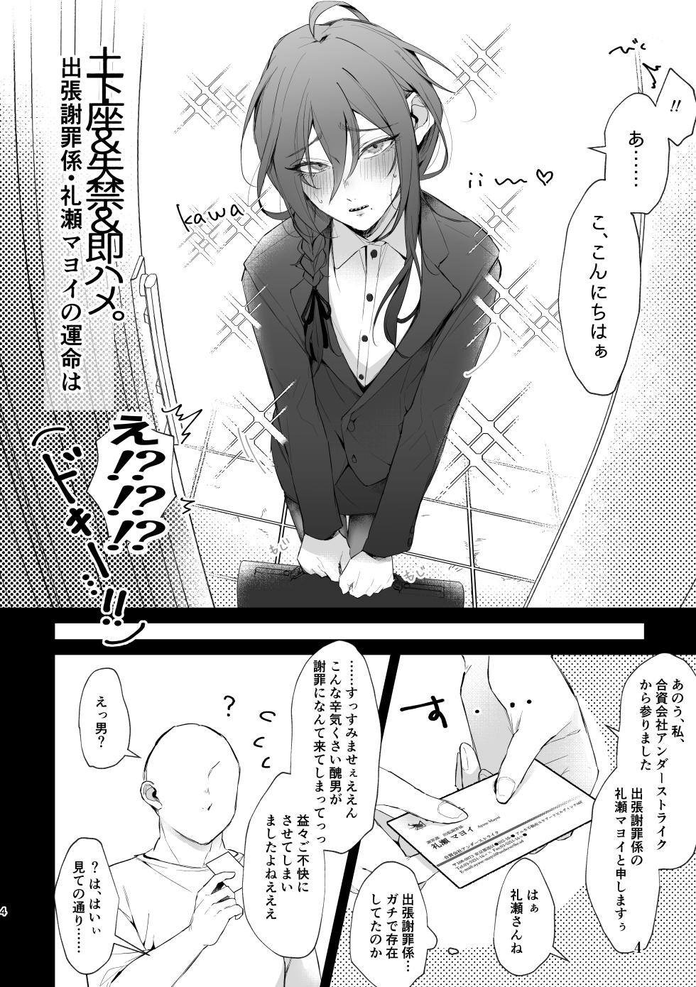 [grande melone (Kurobi Keiji)] Dogeza & shikkin & soku hame. Shutchou shazai-gakari Ayase Mayoi no unmei wa (Ensemble Stars!) [Digital] - Page 4