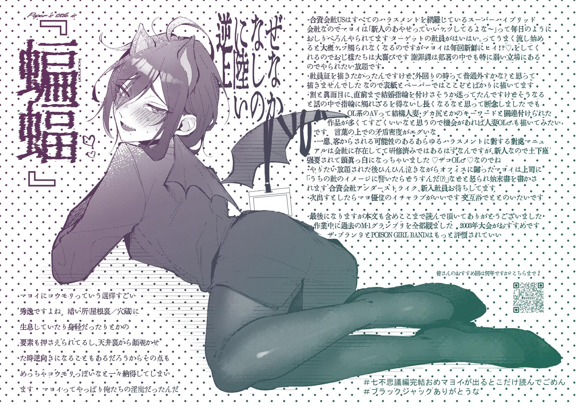 [grande melone (Kurobi Keiji)] Dogeza & shikkin & soku hame. Shutchou shazai-gakari Ayase Mayoi no unmei wa (Ensemble Stars!) [Digital] - Page 29