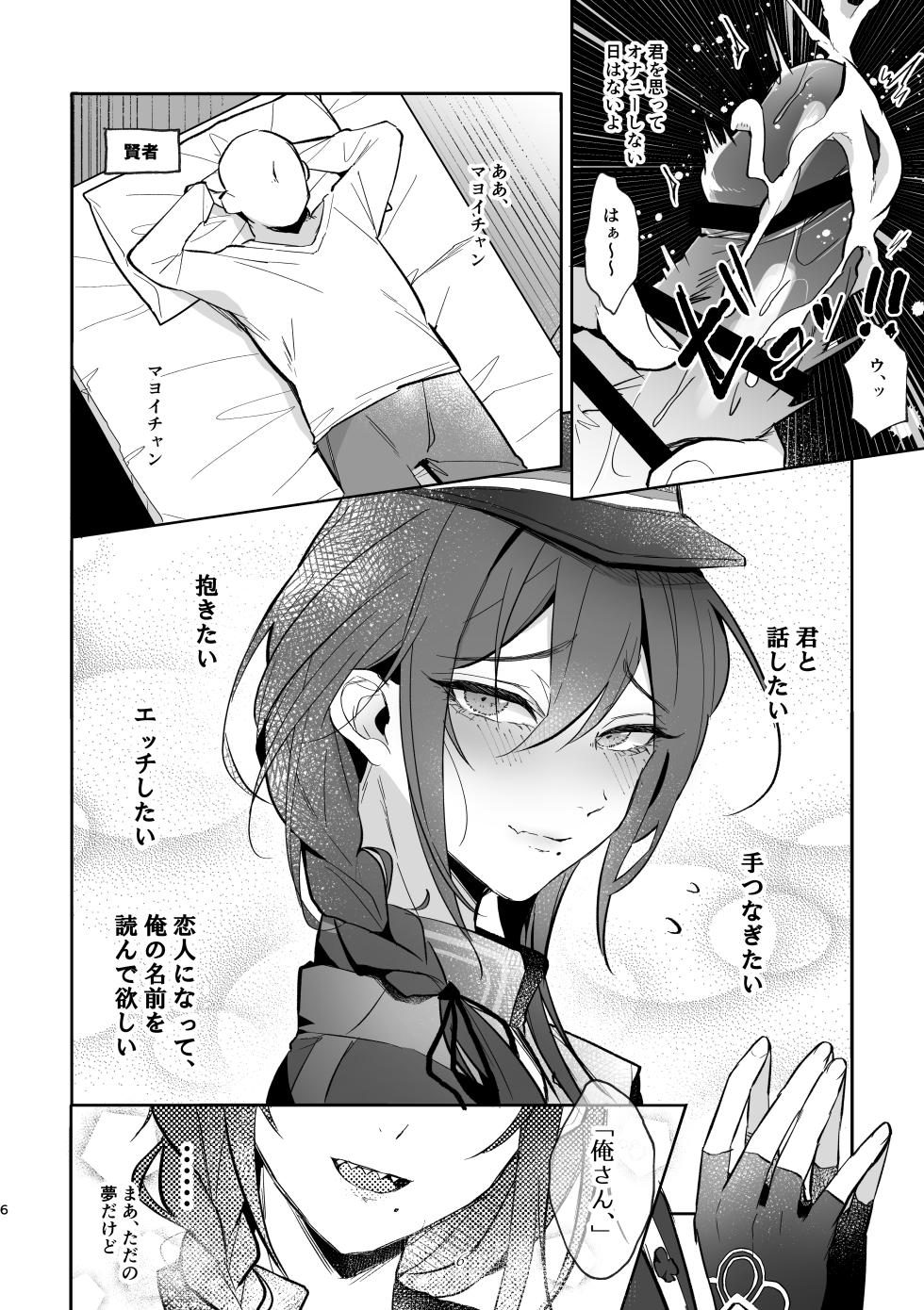 [grande melone (Kurobi Keiji)] Iinari my idol - My Idol So Obedient (Ensemble Stars!) [Digital] - Page 5