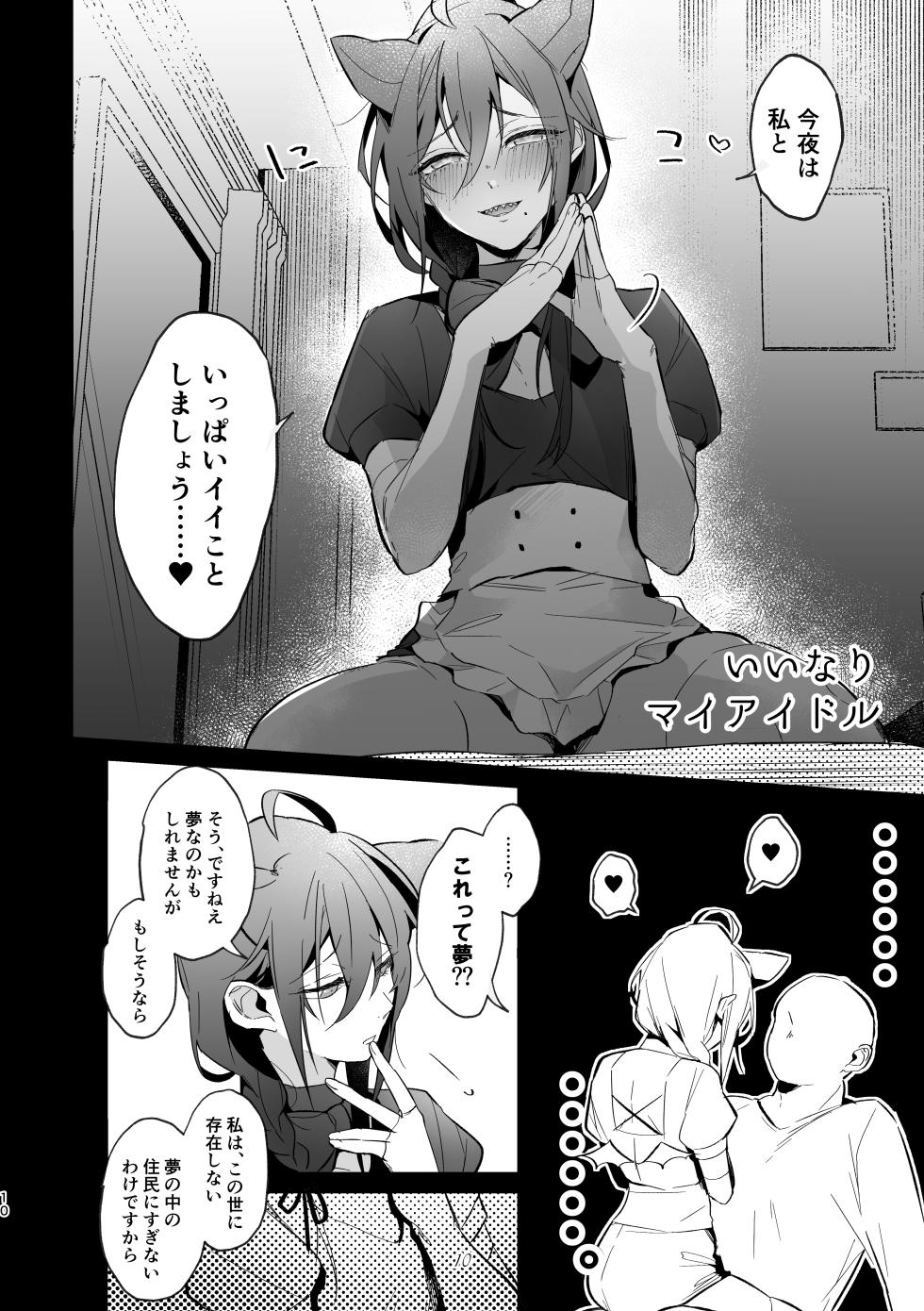 [grande melone (Kurobi Keiji)] Iinari my idol - My Idol So Obedient (Ensemble Stars!) [Digital] - Page 9