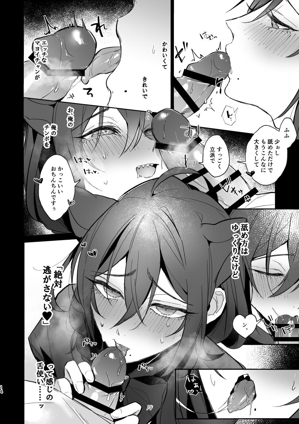 [grande melone (Kurobi Keiji)] Iinari my idol - My Idol So Obedient (Ensemble Stars!) [Digital] - Page 13