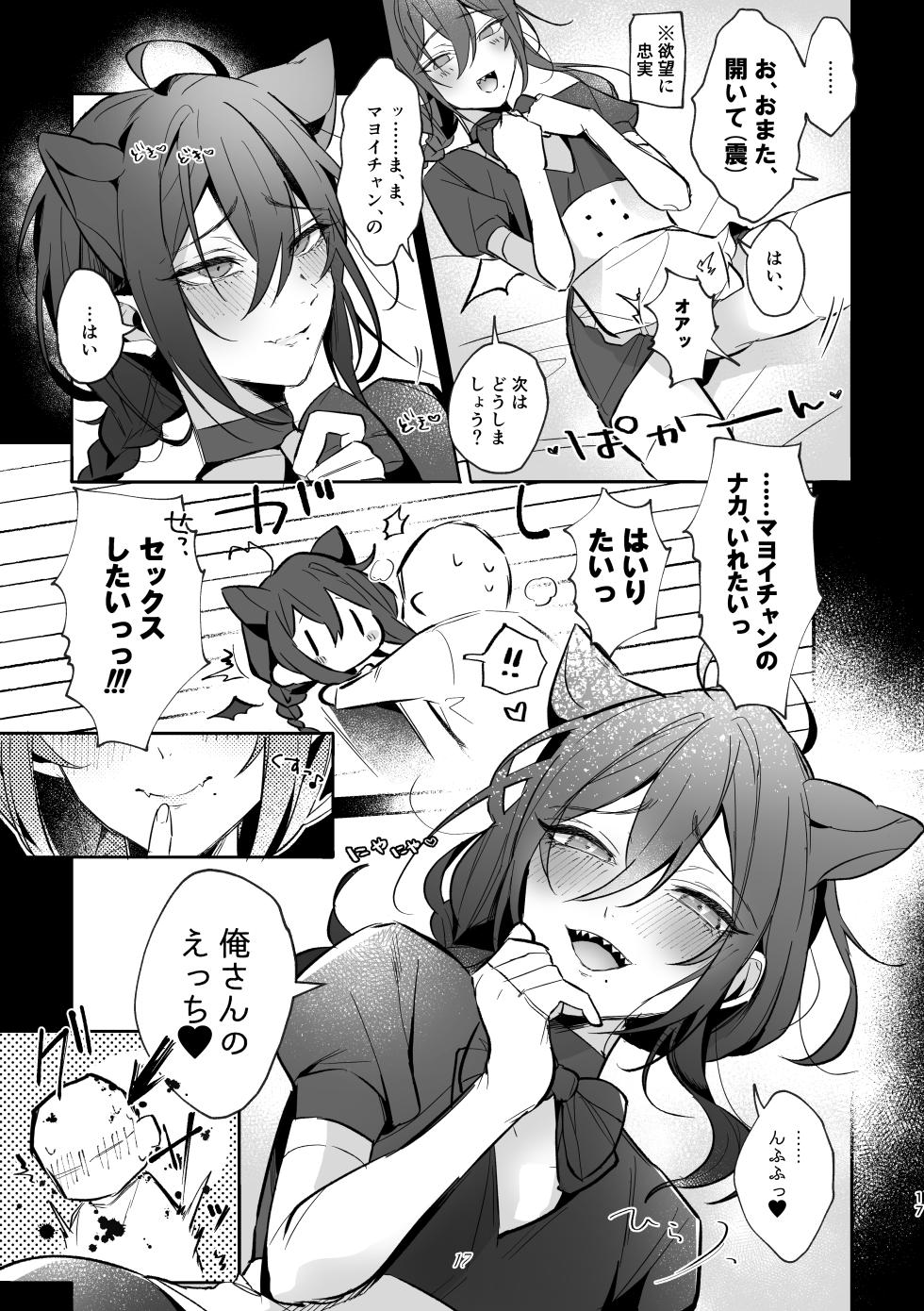 [grande melone (Kurobi Keiji)] Iinari my idol - My Idol So Obedient (Ensemble Stars!) [Digital] - Page 16