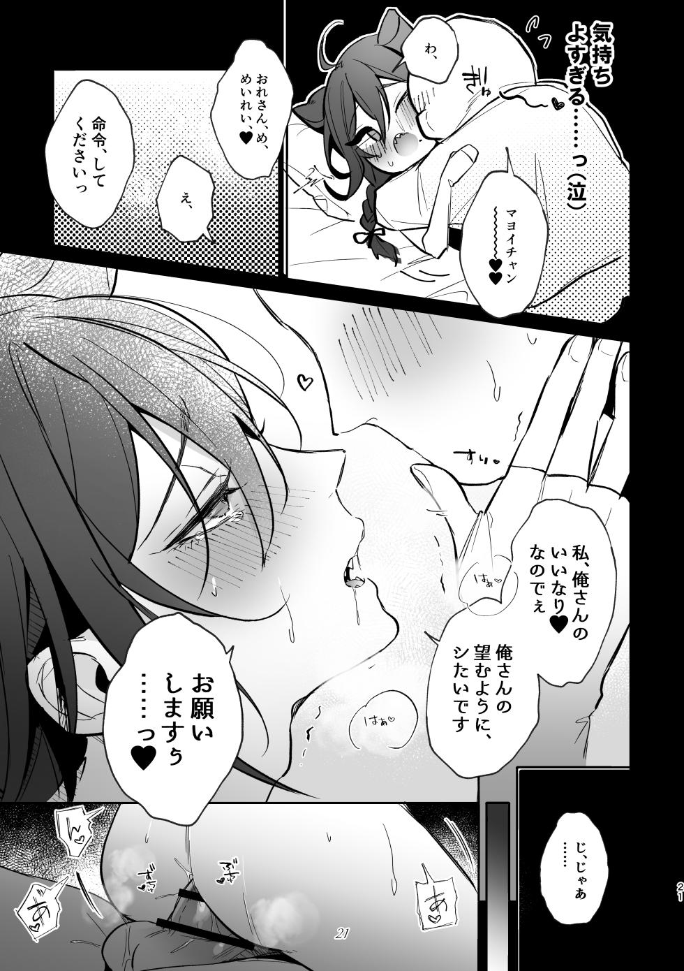 [grande melone (Kurobi Keiji)] Iinari my idol - My Idol So Obedient (Ensemble Stars!) [Digital] - Page 20