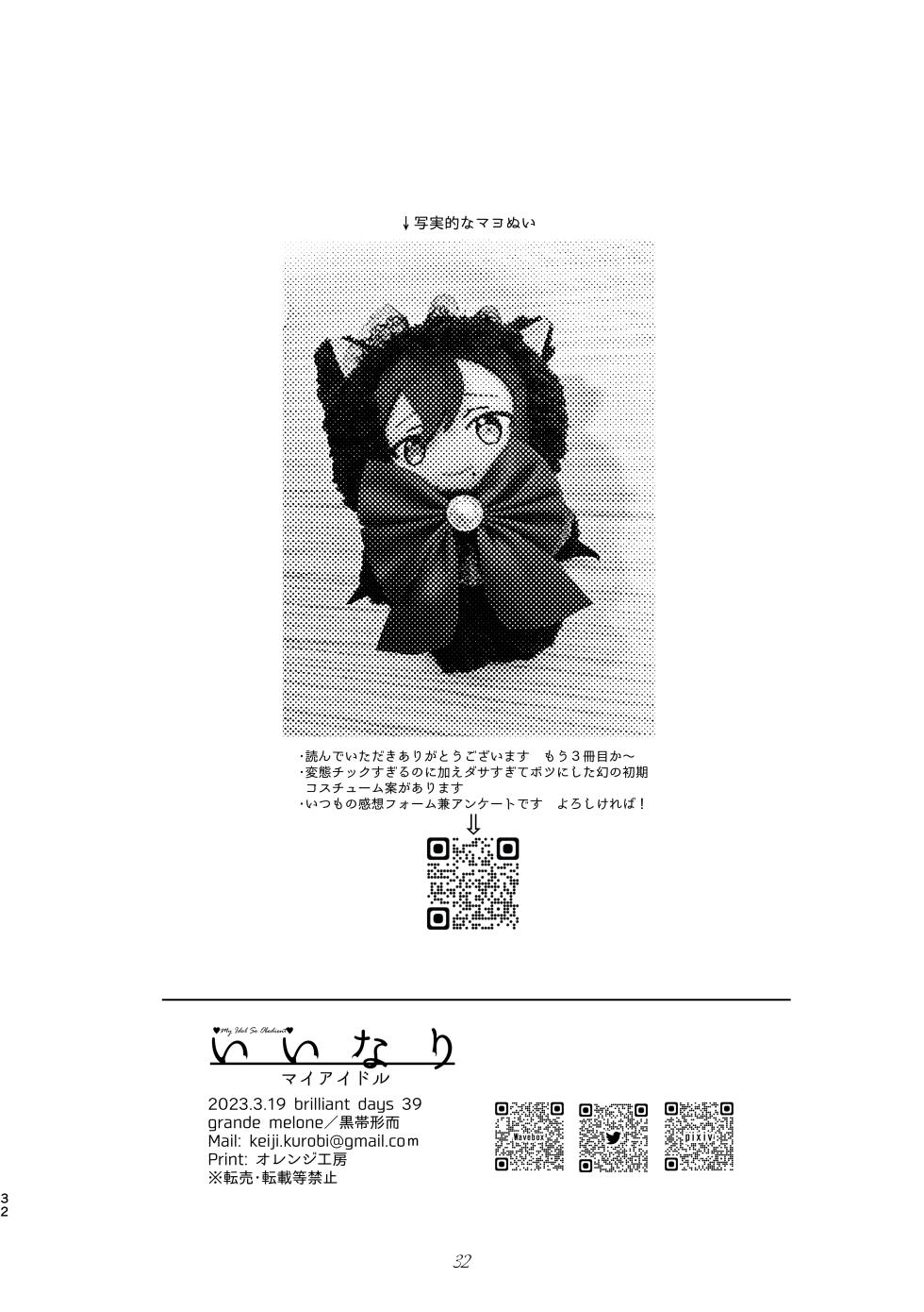 [grande melone (Kurobi Keiji)] Iinari my idol - My Idol So Obedient (Ensemble Stars!) [Digital] - Page 31