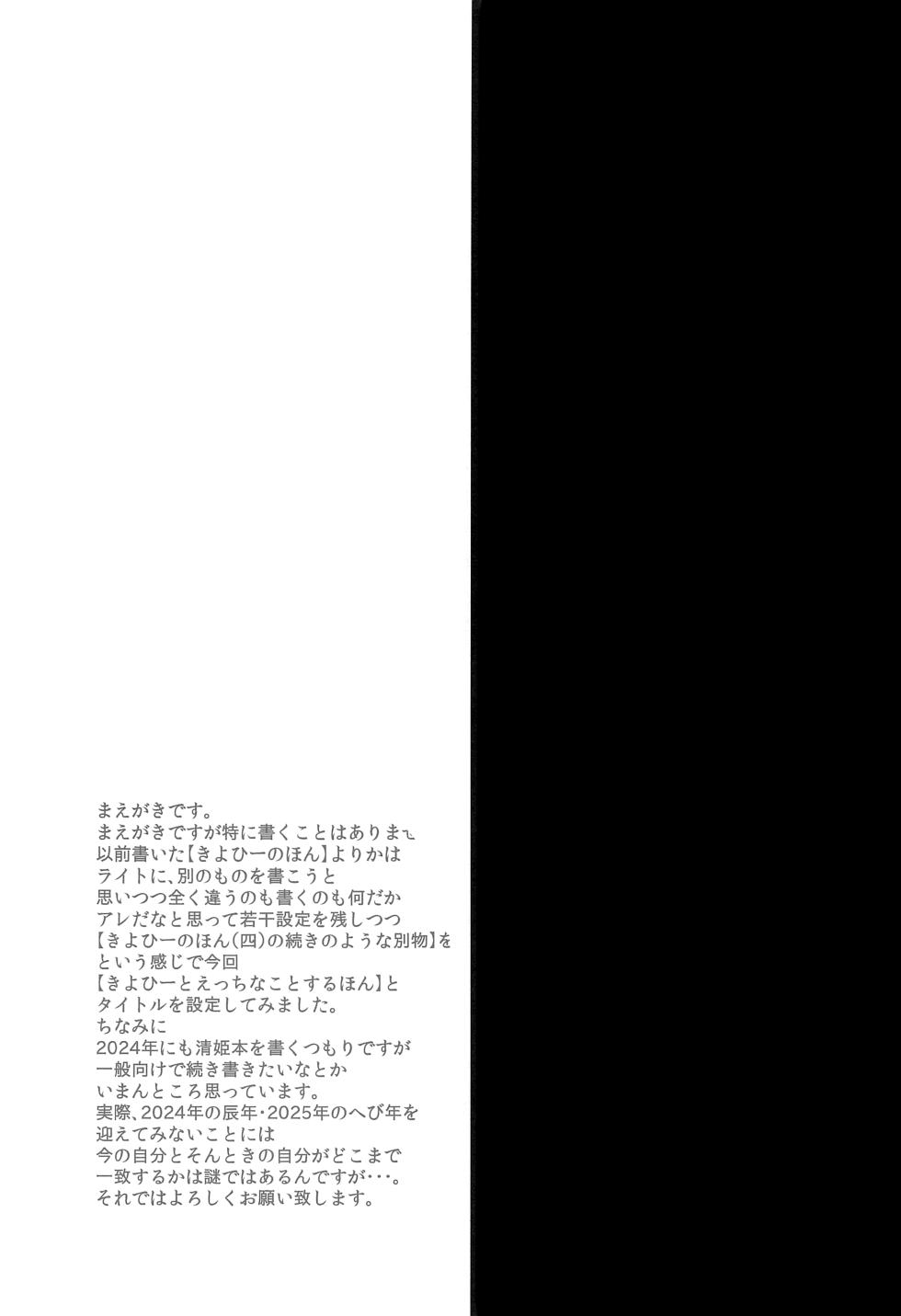 (C103) [ASTRONOMY (SeN)] Kiyohii to Ecchi na Koto Suru Hon (Fate/Grand Order) [English] [Doujins.com] - Page 3