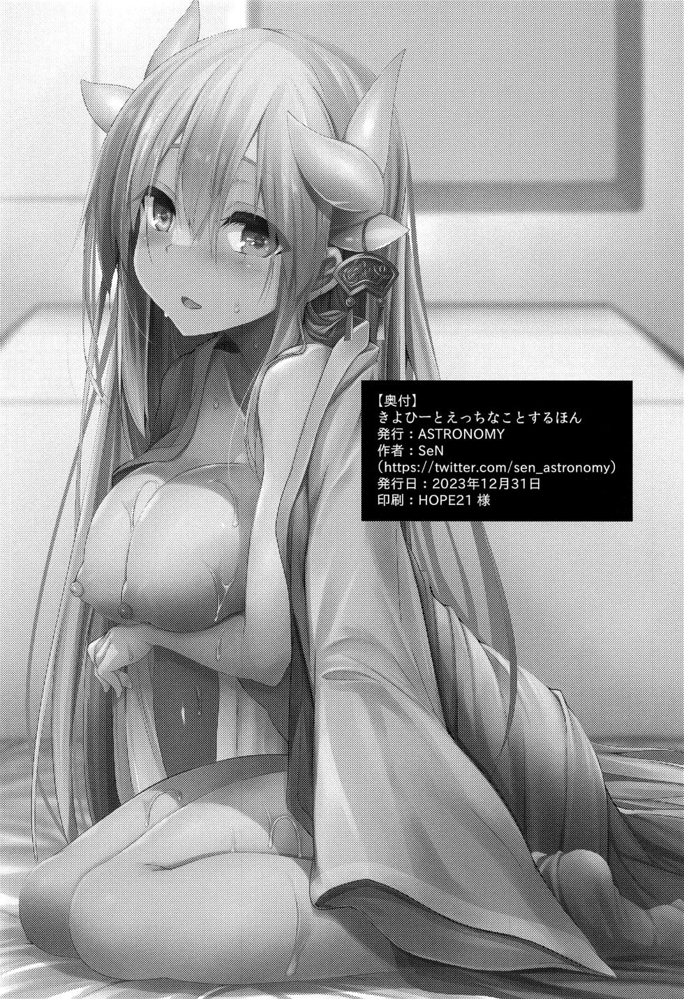 (C103) [ASTRONOMY (SeN)] Kiyohii to Ecchi na Koto Suru Hon (Fate/Grand Order) [English] [Doujins.com] - Page 17