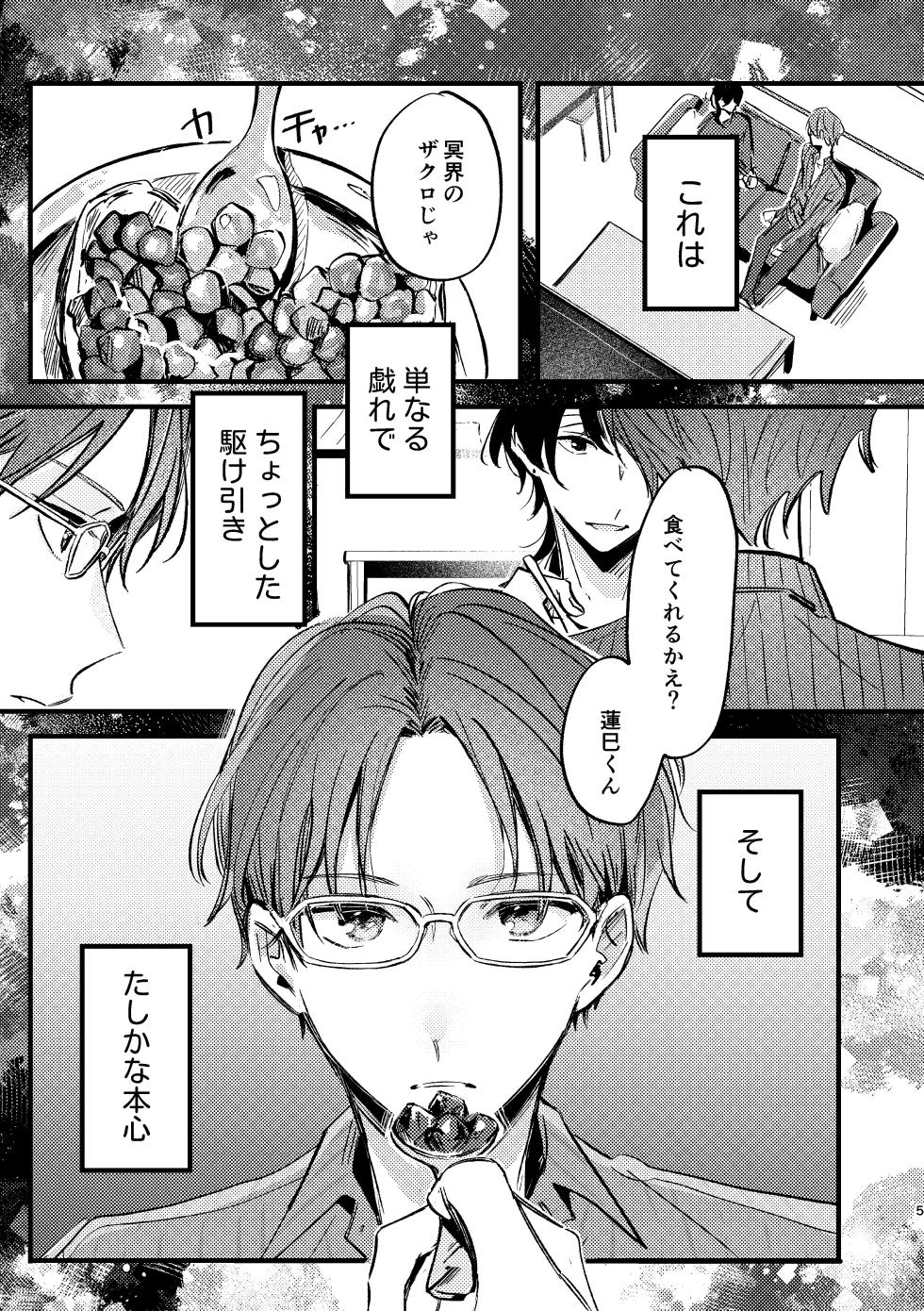 [#EEEEEE (Ninomiya)] Zakuro no himitsu o shitteiru. (Ensemble Stars!) [Digital] - Page 4