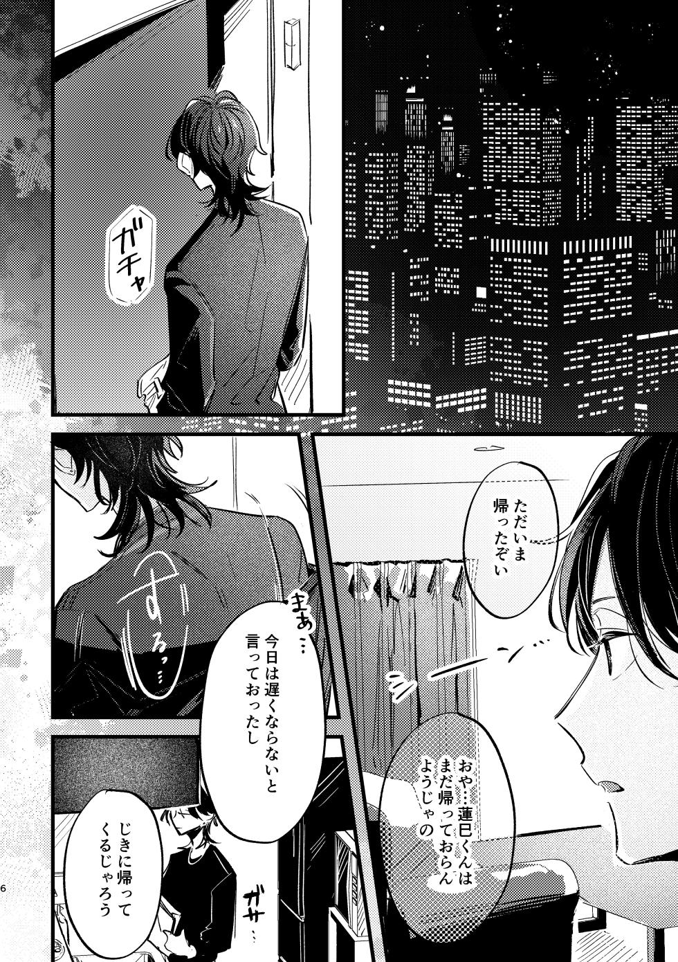 [#EEEEEE (Ninomiya)] Zakuro no himitsu o shitteiru. (Ensemble Stars!) [Digital] - Page 5