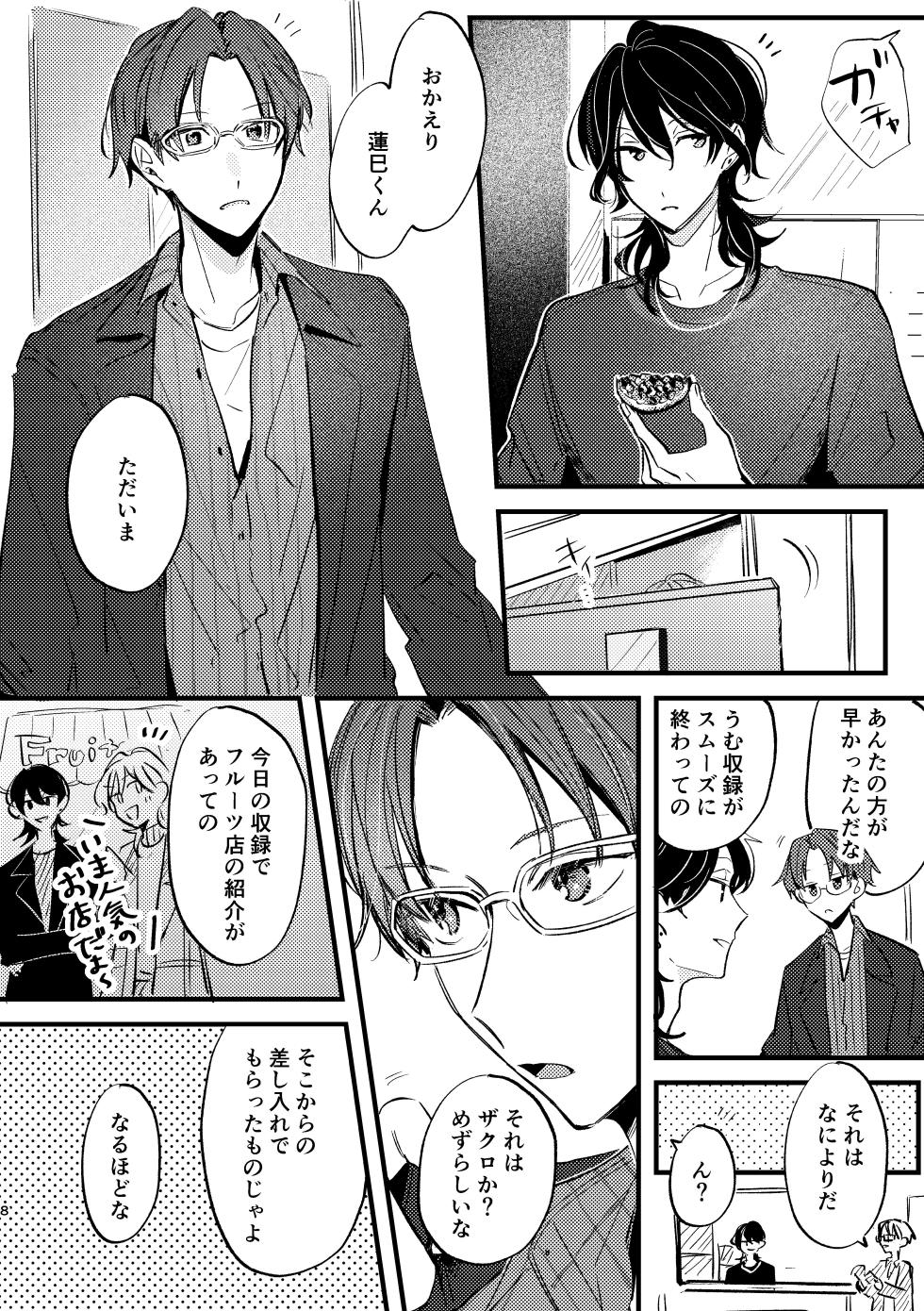 [#EEEEEE (Ninomiya)] Zakuro no himitsu o shitteiru. (Ensemble Stars!) [Digital] - Page 7