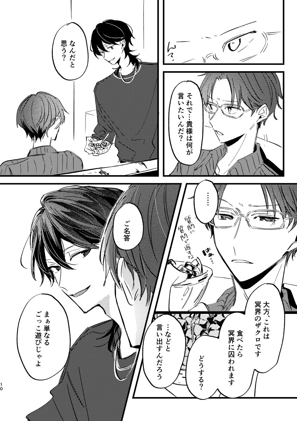 [#EEEEEE (Ninomiya)] Zakuro no himitsu o shitteiru. (Ensemble Stars!) [Digital] - Page 9