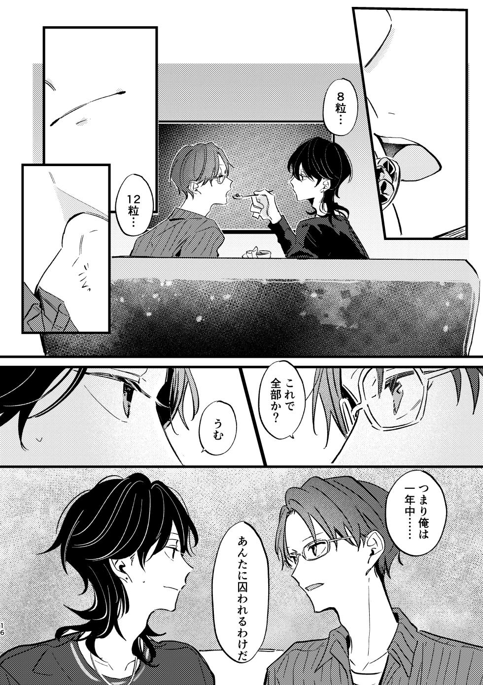[#EEEEEE (Ninomiya)] Zakuro no himitsu o shitteiru. (Ensemble Stars!) [Digital] - Page 15