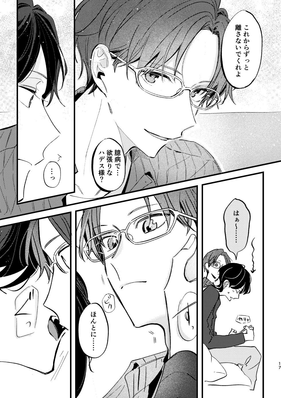 [#EEEEEE (Ninomiya)] Zakuro no himitsu o shitteiru. (Ensemble Stars!) [Digital] - Page 16