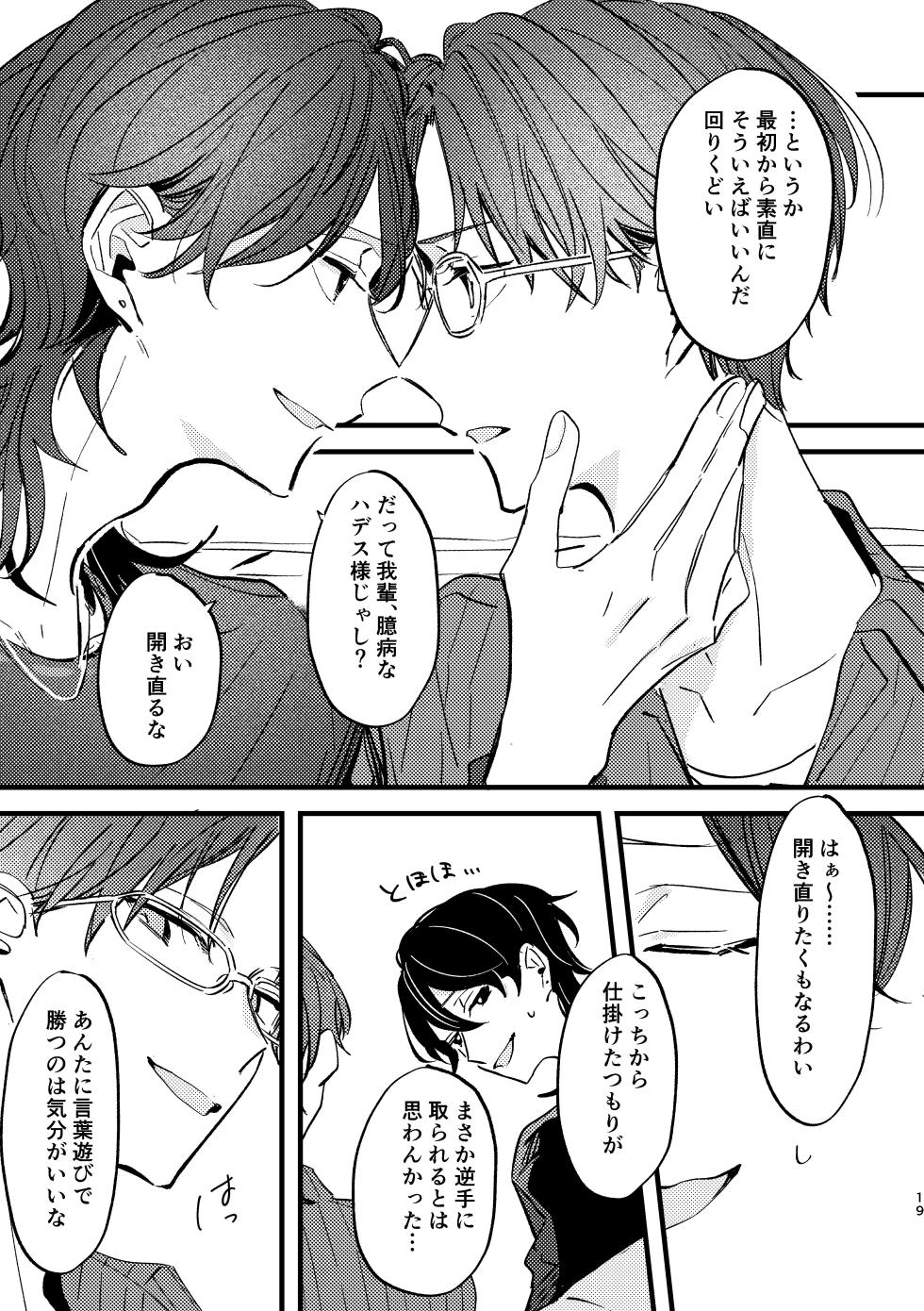 [#EEEEEE (Ninomiya)] Zakuro no himitsu o shitteiru. (Ensemble Stars!) [Digital] - Page 18